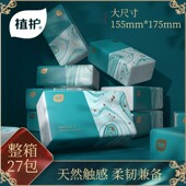 植护气垫纸巾27大包餐巾纸四层抽纸整箱面巾纸家用餐巾纸纸抽