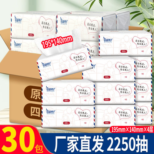 严选笨精灵抽纸实惠面巾纸整件批发30包卫生纸家用整箱纸抽30包