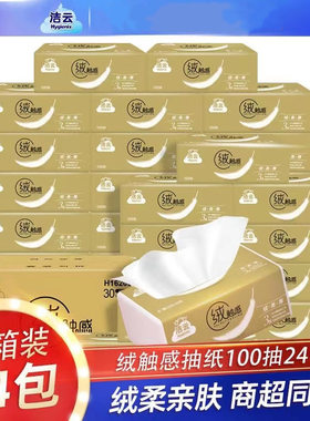洁云hygienix 130抽24包3层装抽纸 绒触感软抽面巾纸可