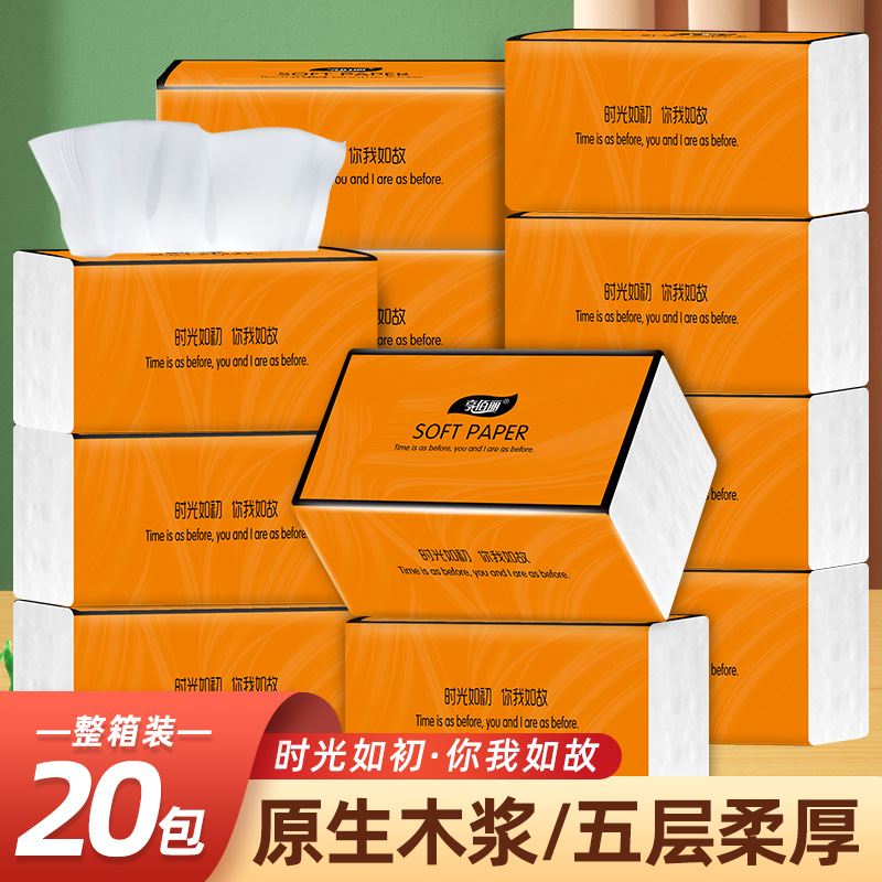亨佰丽20包抽纸整箱卫生纸家用