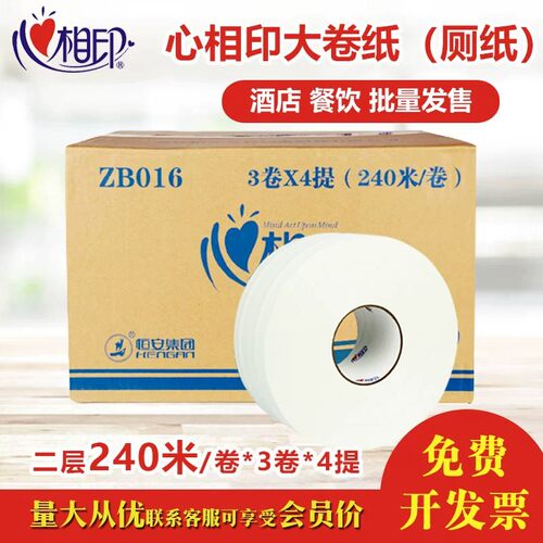 心相印大盘纸酒店卫生纸整箱12卷双层240米大卷纸厕纸卷筒纸ZB016