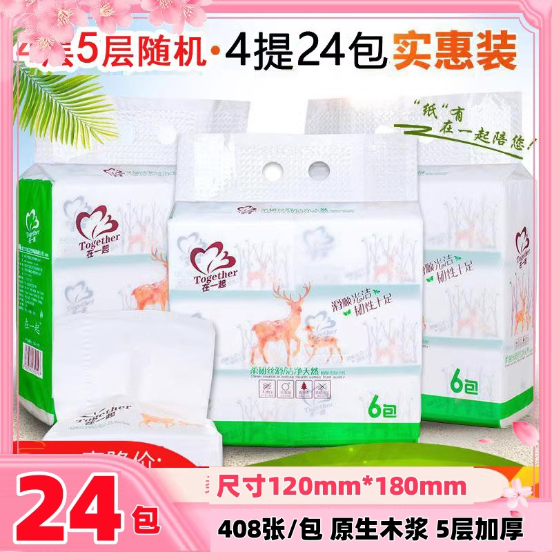 在一起24包抽纸家用实惠卫生纸