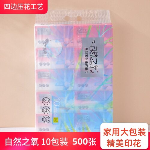 自然之氧抽纸500张10包大包装纸巾家用实惠装婴儿大号可用面巾纸