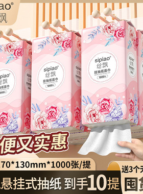 丝飘花开富贵悬挂式抽纸整箱10提1000张餐巾纸家用实惠底部抽