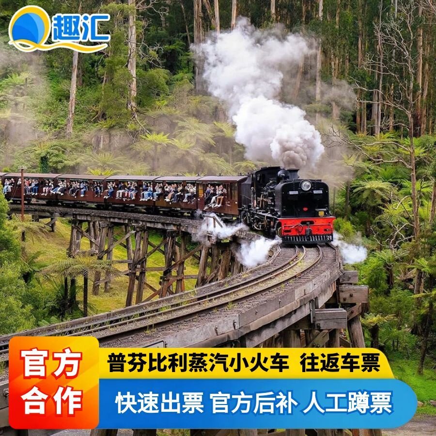 【现票接急单】澳洲墨尔本普芬比境外一日游/多日游