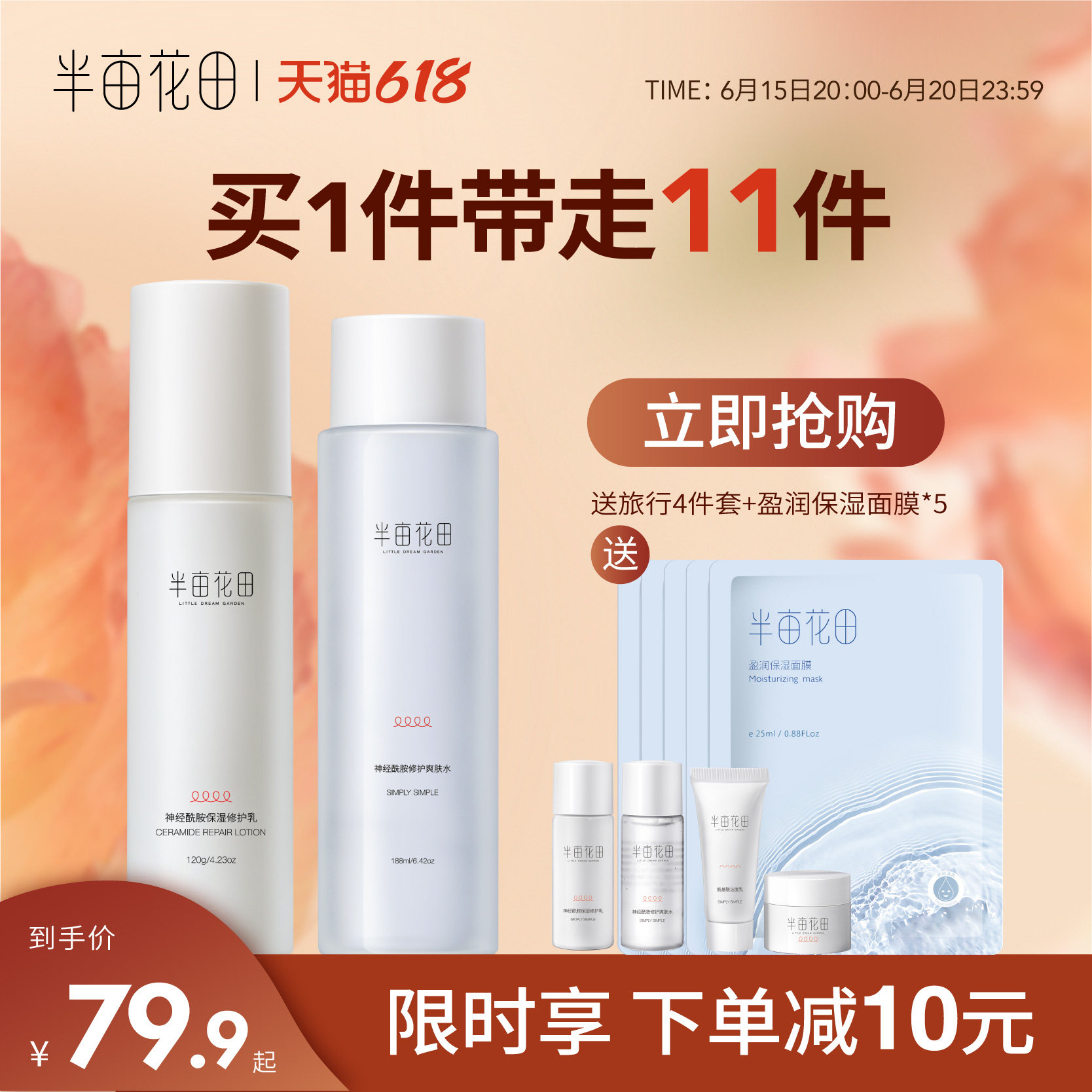 半亩花田水乳套装护肤品女化妆品全套补水保湿控油官网正品学生男