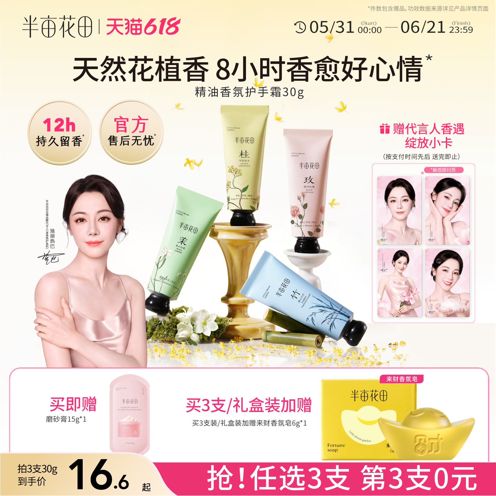 【热巴同款】半亩花田精油香氛护手霜滋润保湿补水便携正品旗舰店