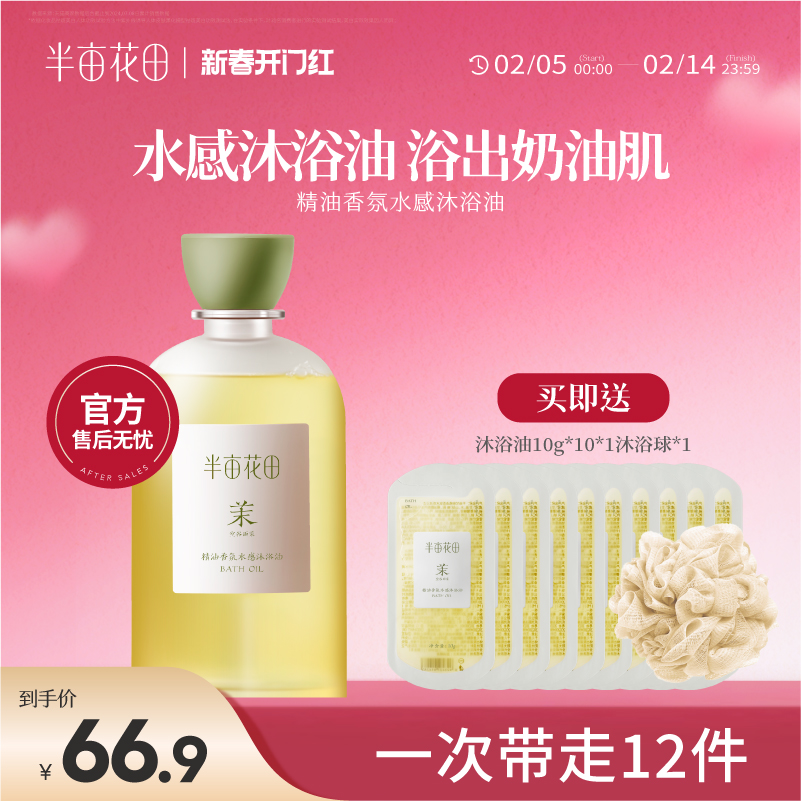 半亩花田香氛沐浴油深层清洁全身持久留香女洗卸二合一沐浴露男士