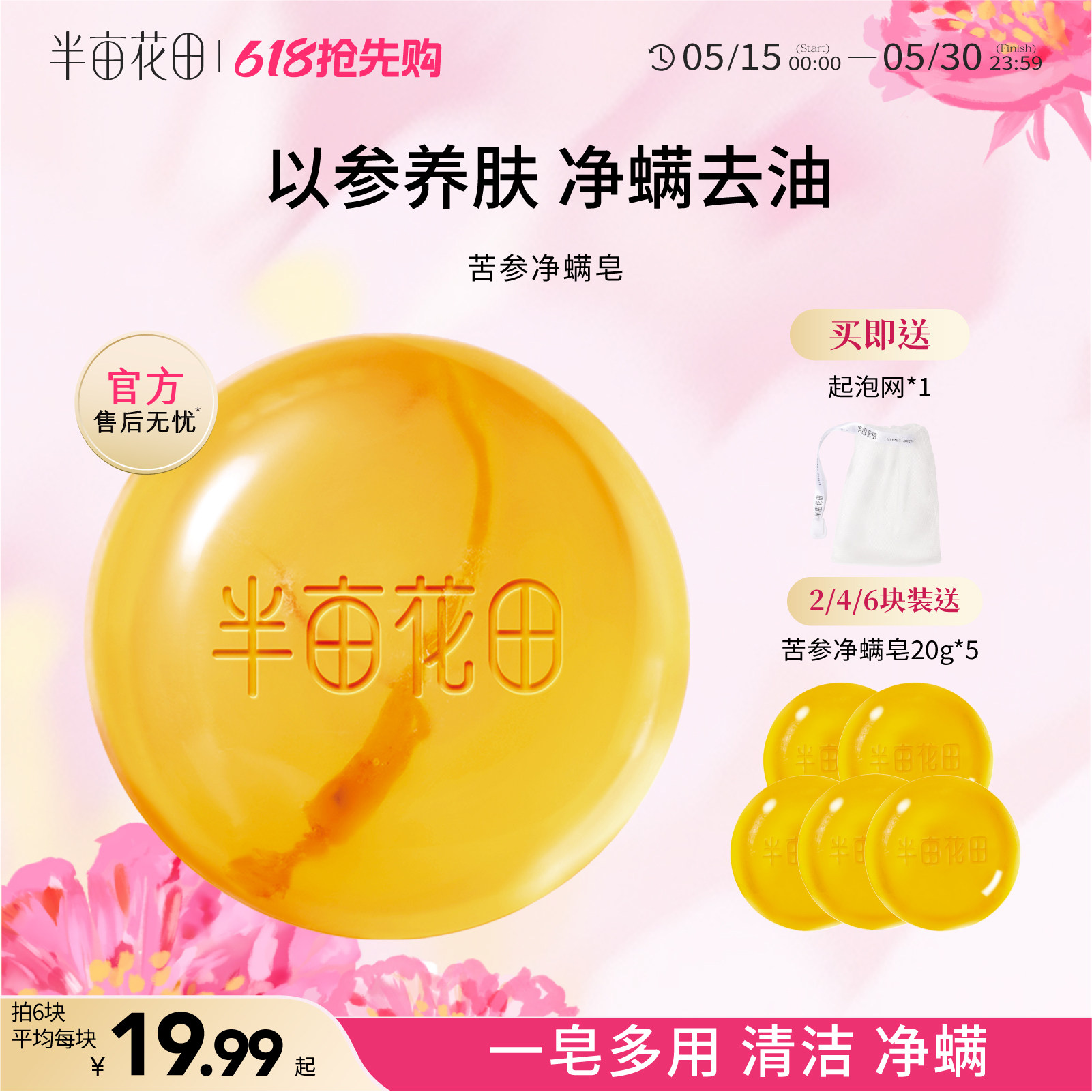 半亩花田苦参除螨皂洗脸控油香皂深层清洁硫磺皂沐浴女男洗澡洁面