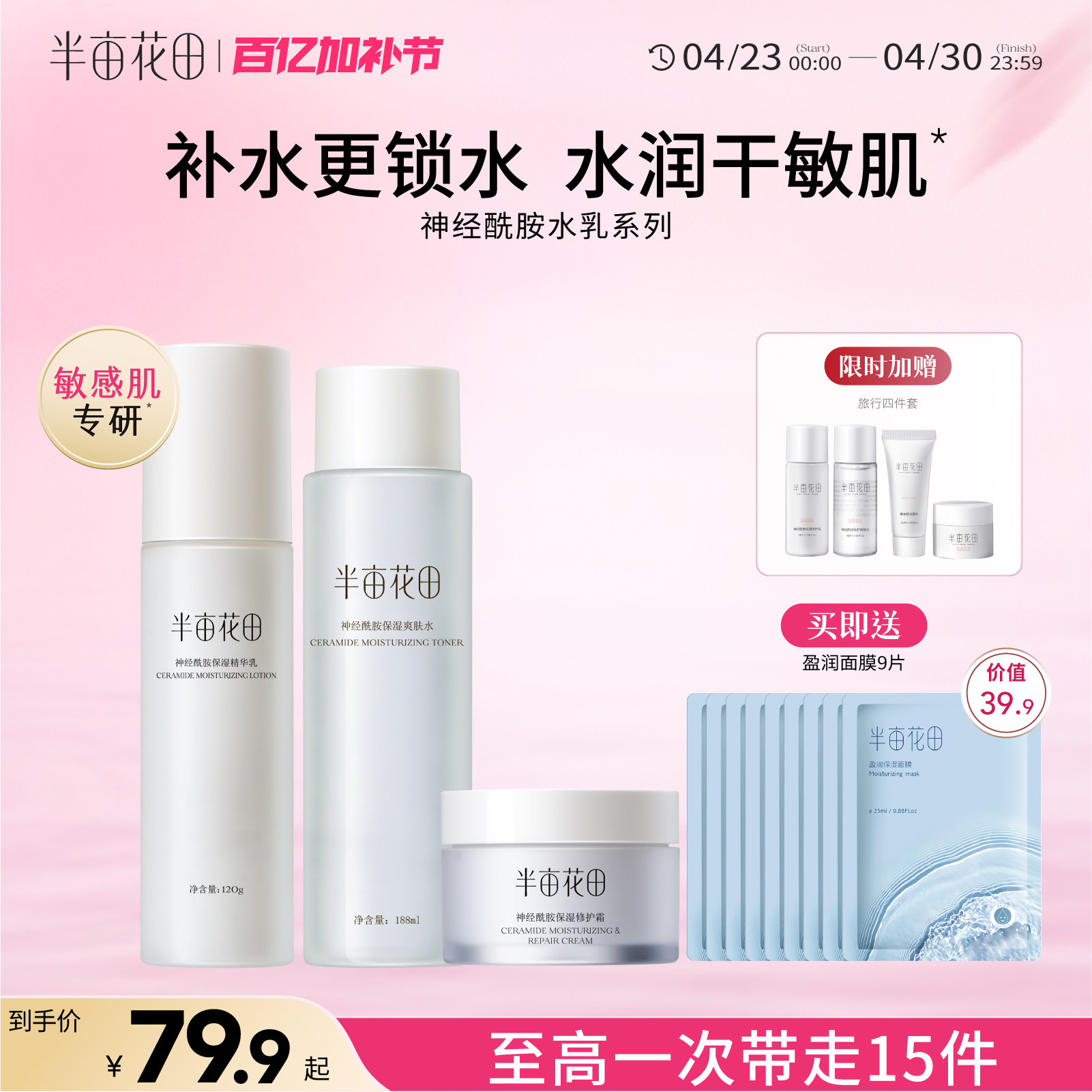 半亩花田水乳套装护肤品女化妆品全套补水保湿官网正品旗舰学生女