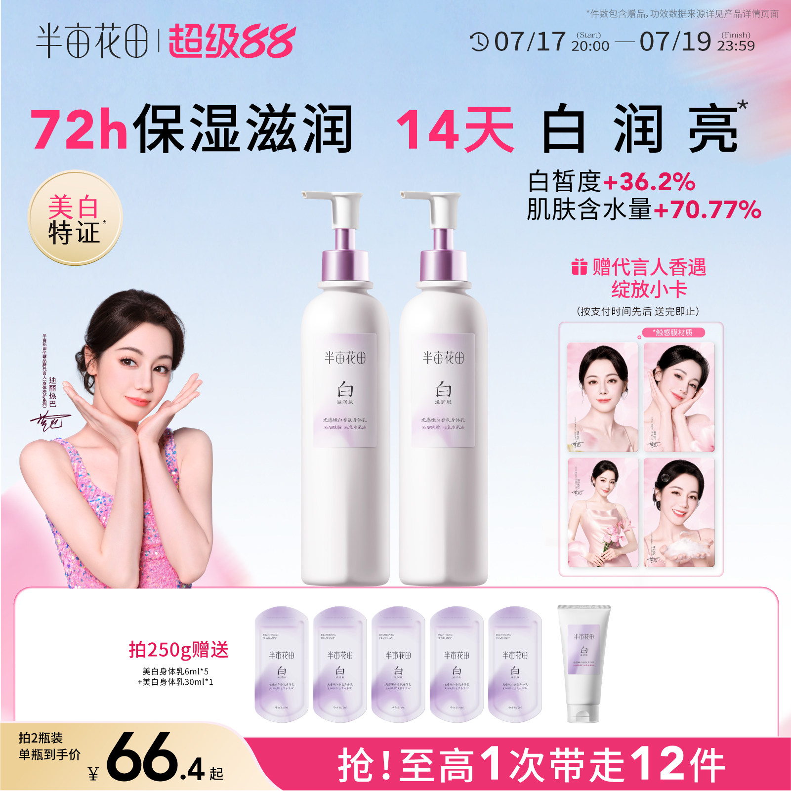 【美白身体乳】7天焕亮