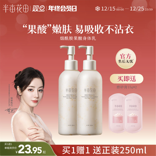 【烟酰胺+果酸】身体乳焕亮保湿