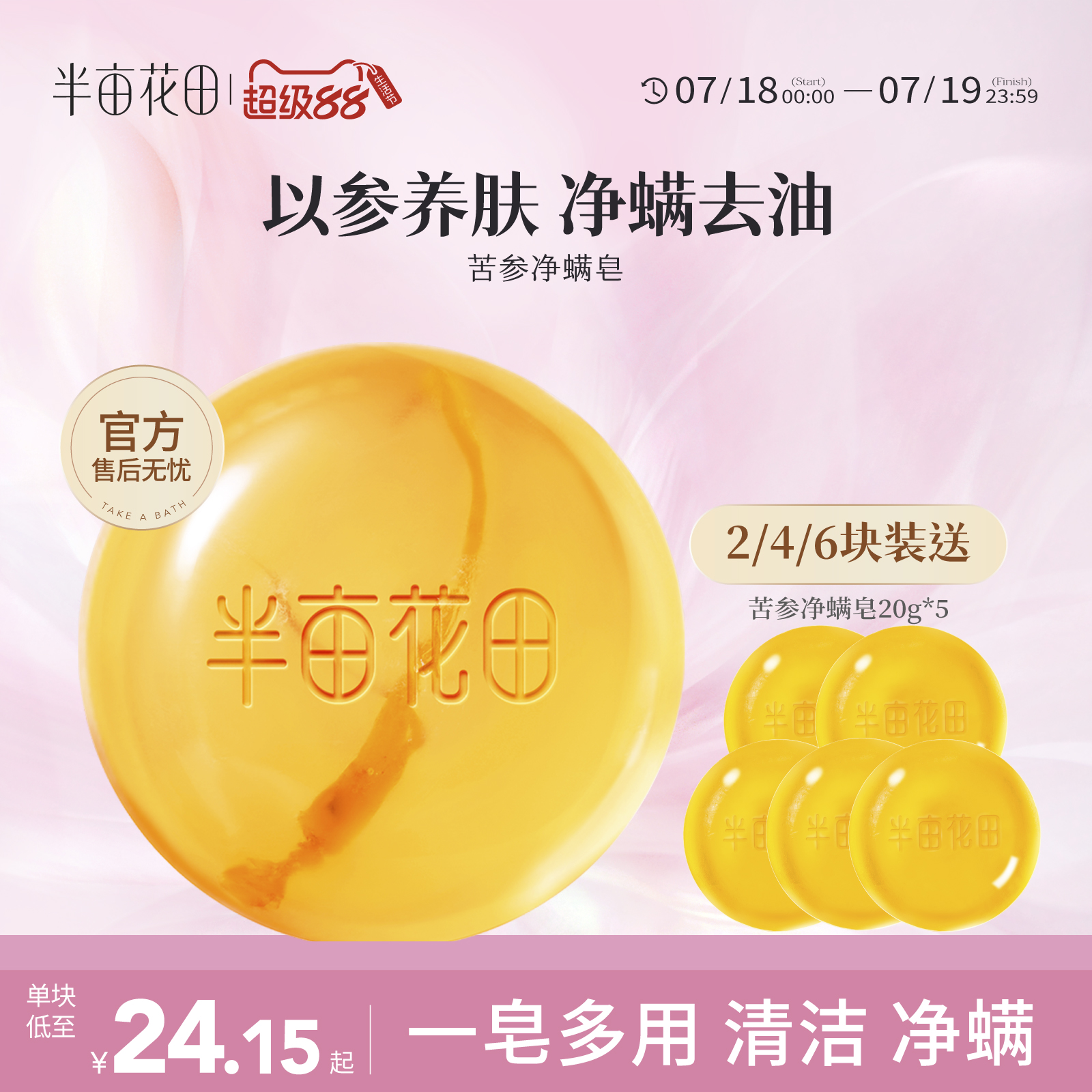 半亩花田苦参除螨皂洗脸控油香皂深层清洁硫磺皂沐浴女男洗澡洁面