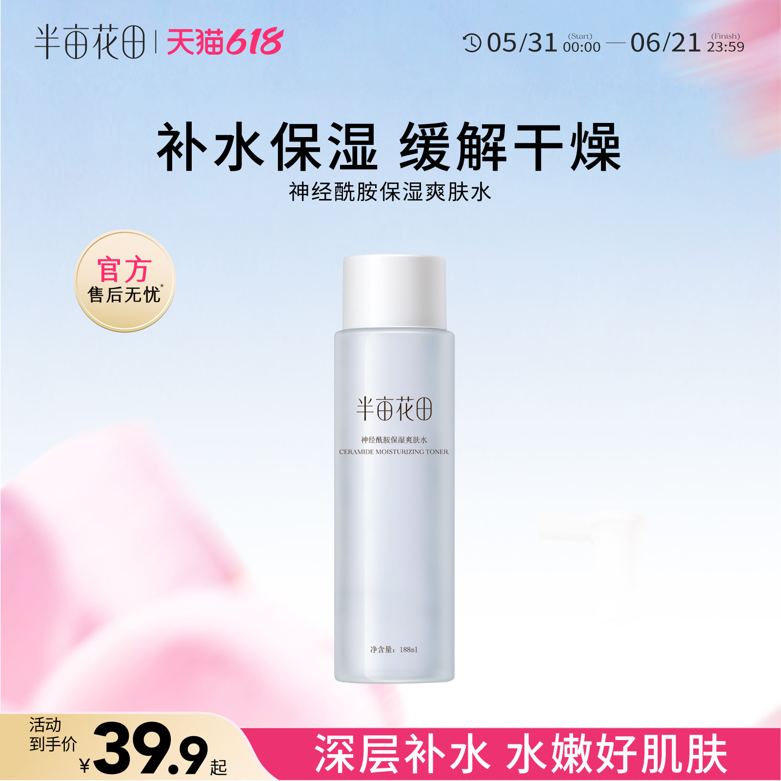 半亩花田水乳套装护肤品化妆品套装正品全套保湿补水精华液学生女