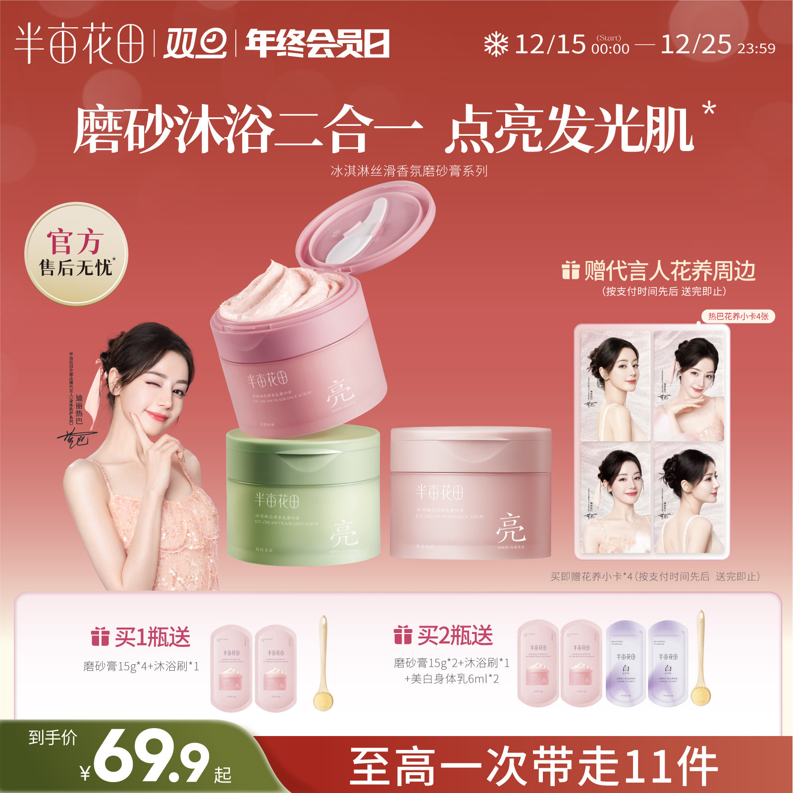 半亩花田冰淇淋磨砂膏身体女粗糙去角质疙瘩保湿滋润沐浴官方正品