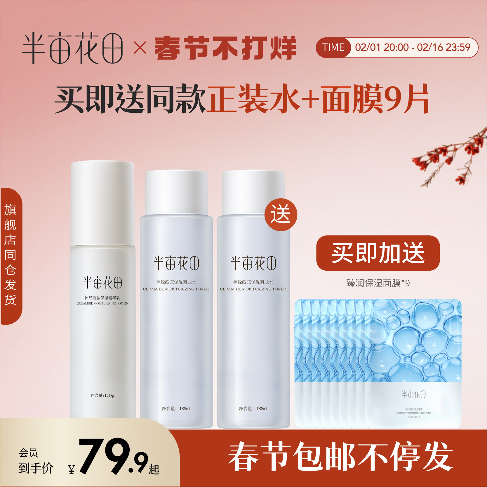 半亩花田水乳套装护肤品女化妆品全套补水保湿官网正品旗舰学生女