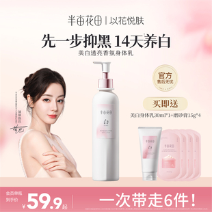 半亩花田美白身体乳女保湿 热巴同款 滋润秋冬清爽润肤乳持久留香男