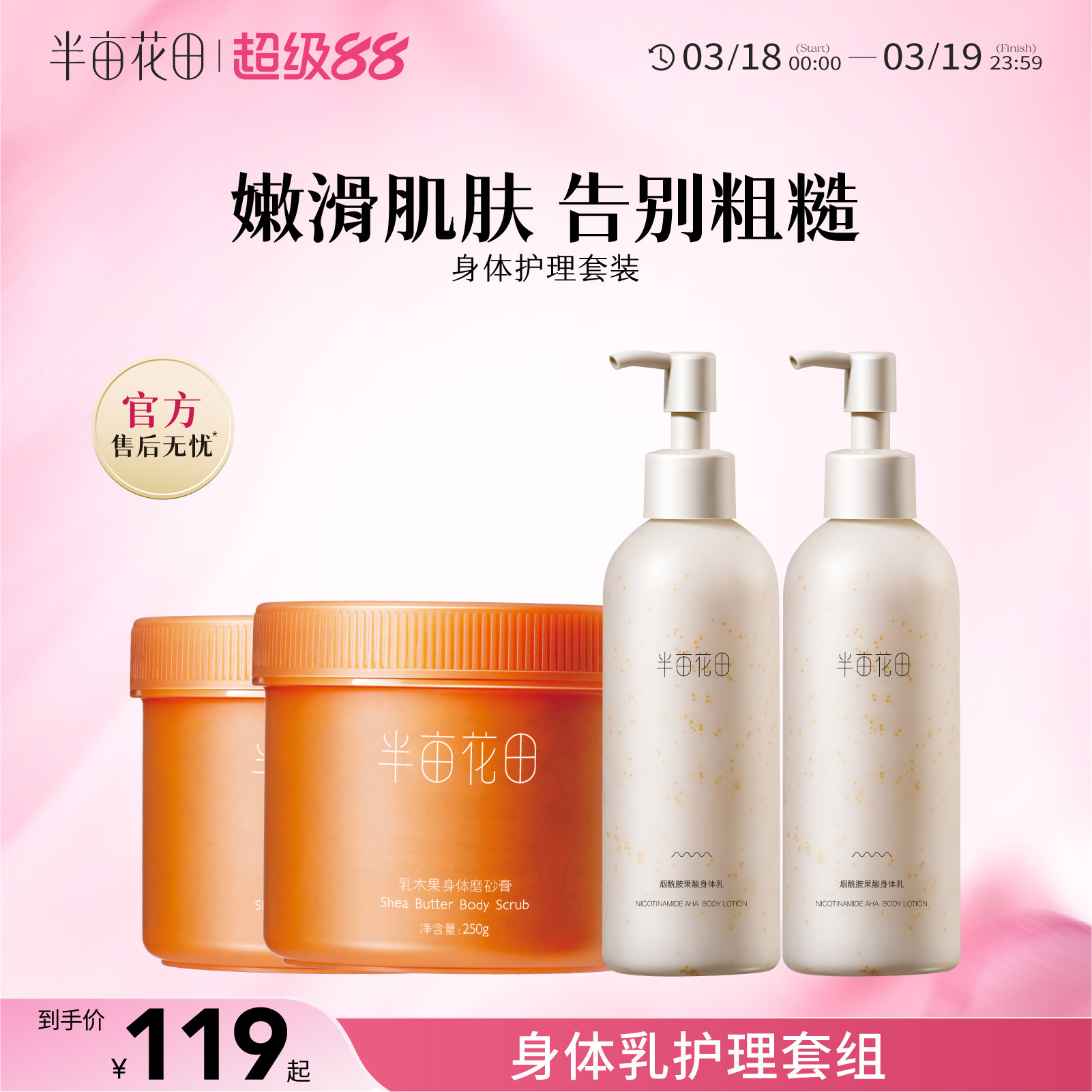 半亩花田保湿滋润去角质身体乳磨砂膏沐浴组合套装男女官方正品