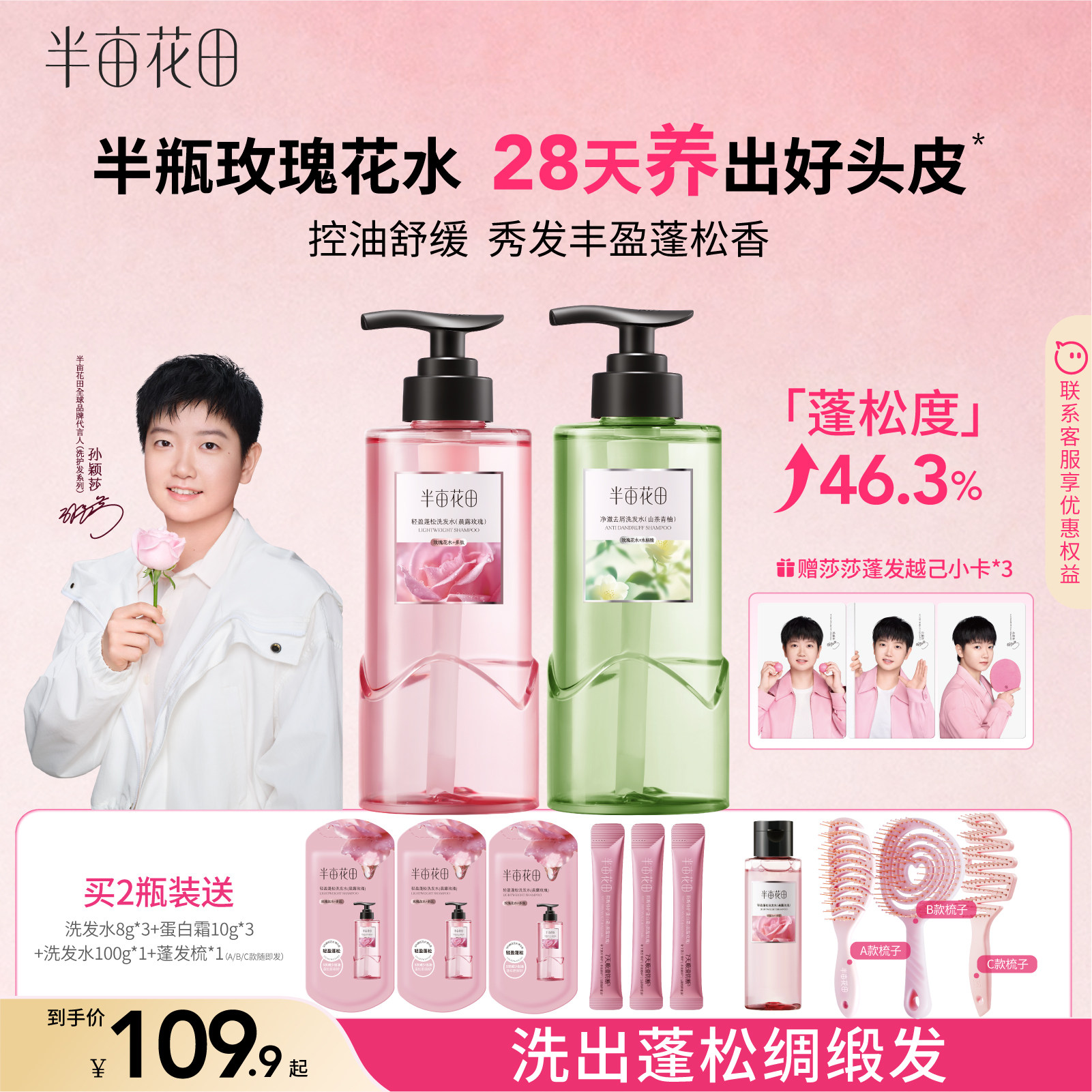 半亩花田玫瑰花水洗发水养头皮图片