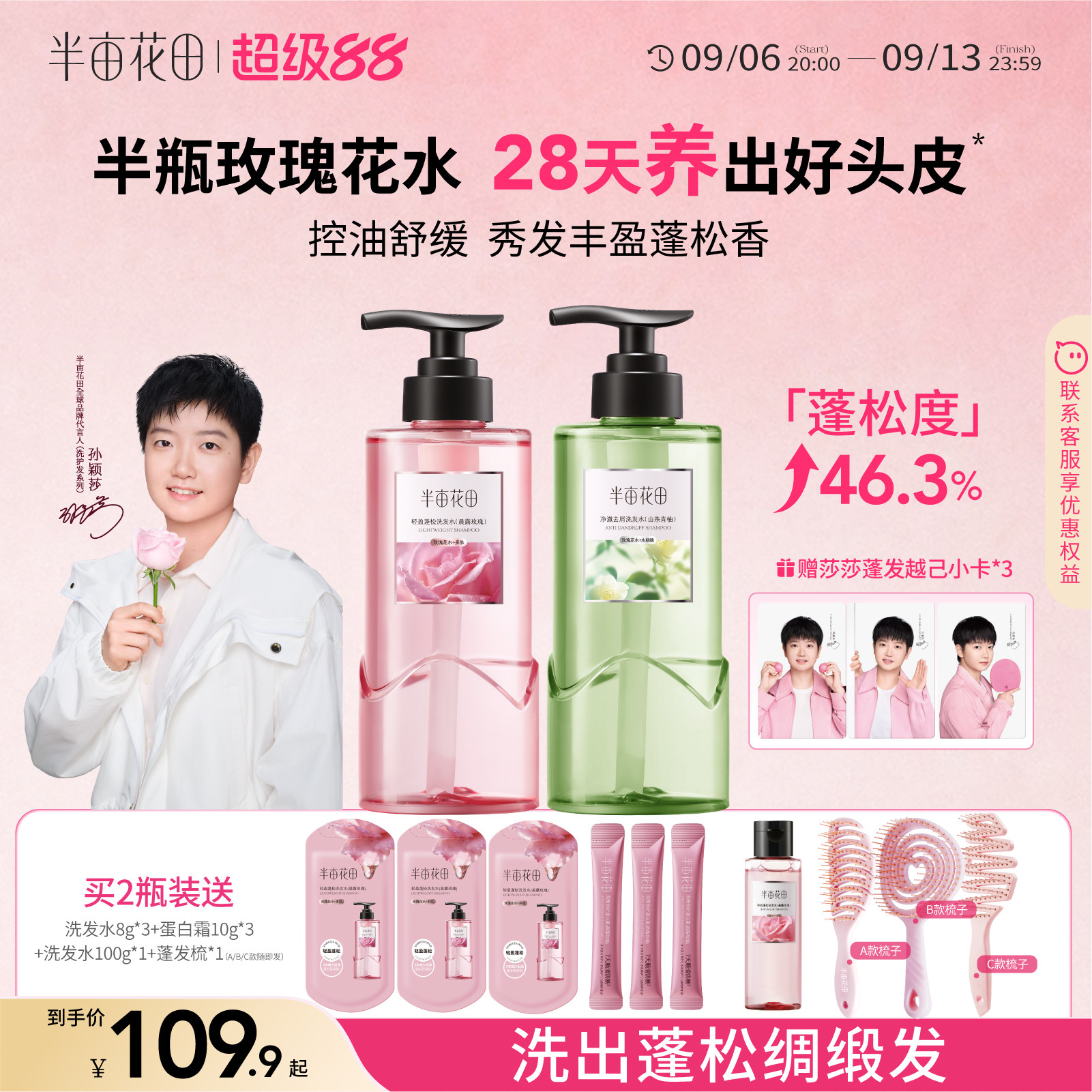 半亩花田玫瑰花水洗发水养头皮图片