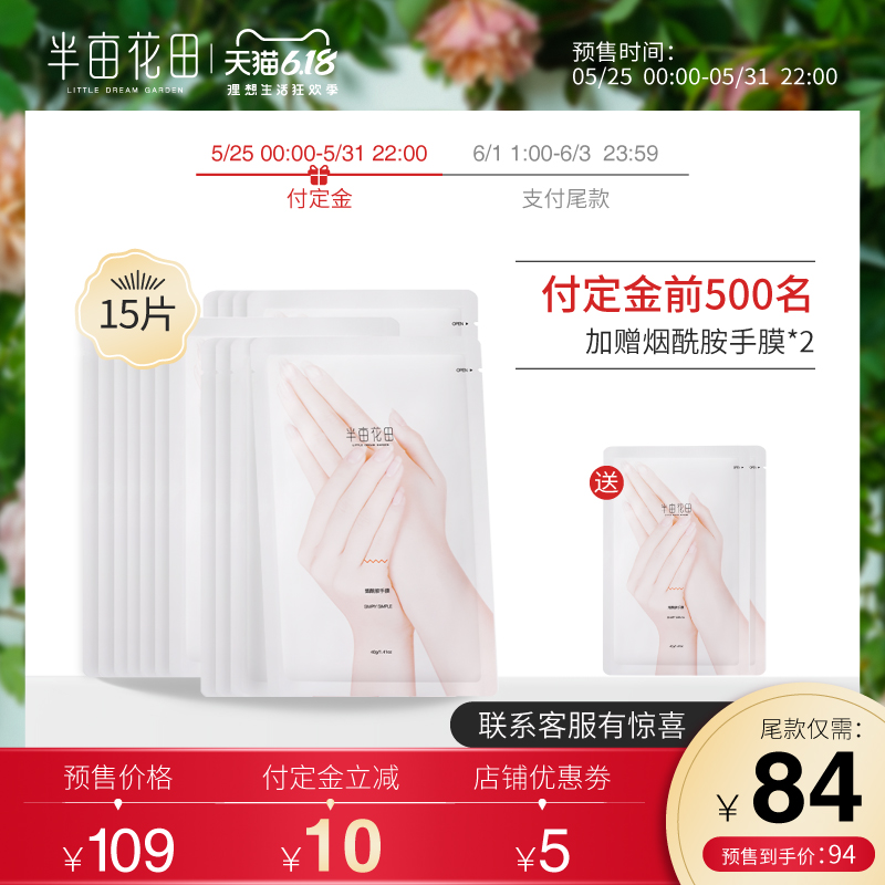 【618预售】半亩花田手膜嫩白保湿双手补水细纹手膜霜手部护理