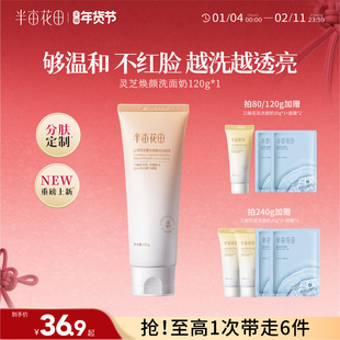 半亩花田氨基酸洗面奶女深层清洁毛孔泡沫控油面部洁面乳学生男士