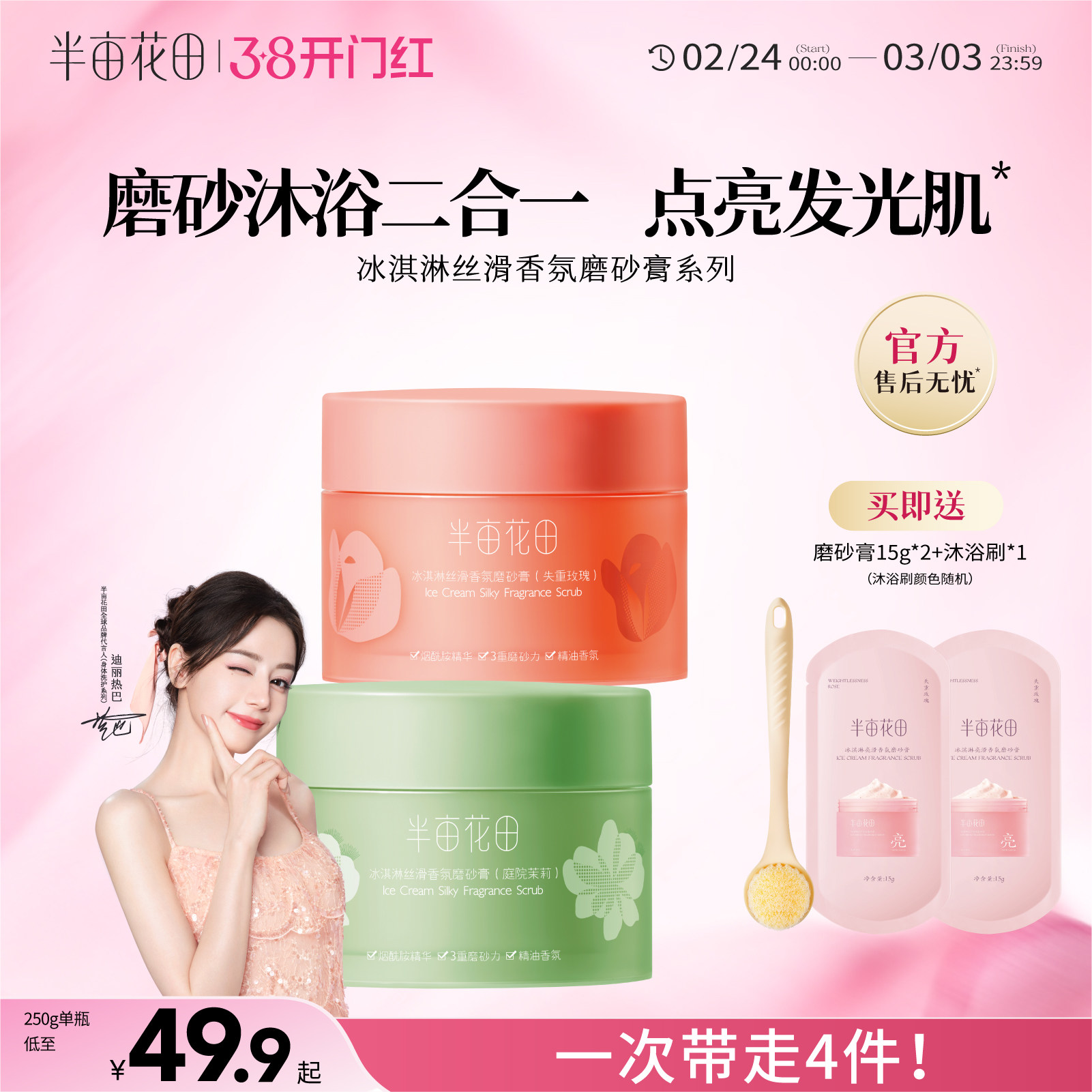 半亩花田升级款冰淇淋身体磨砂膏沐浴全身去角质疙瘩毛囊男女官方