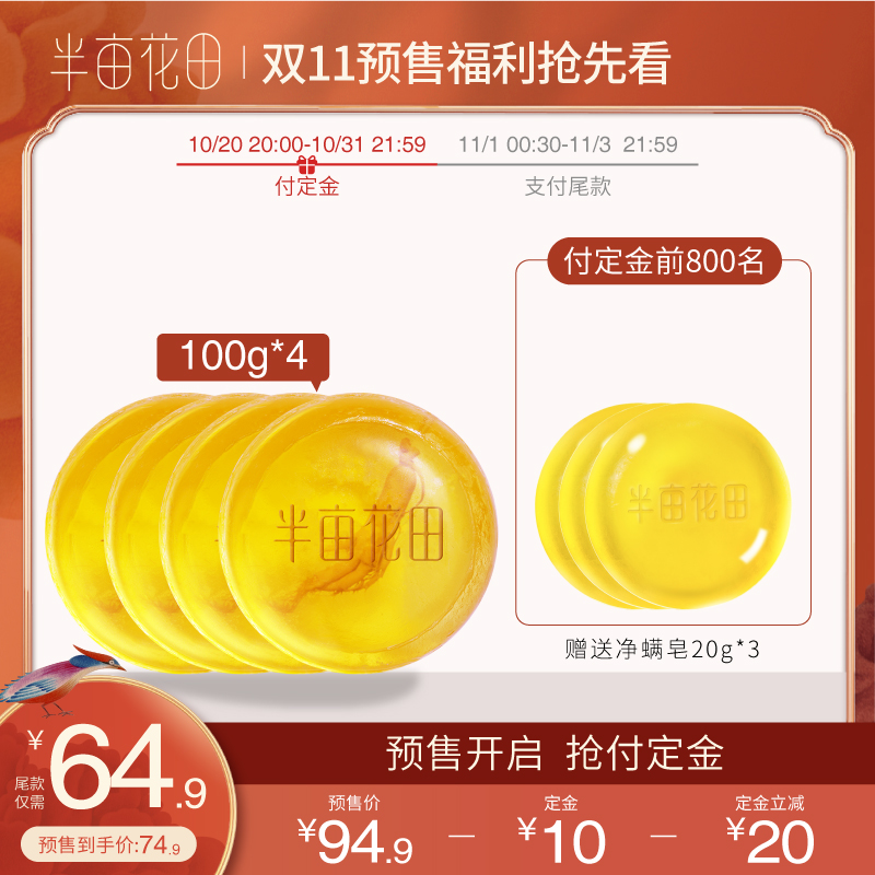 【双11预售】半亩花田苦参除螨虫香皂沐浴深层清洁洗澡女硫磺皂男