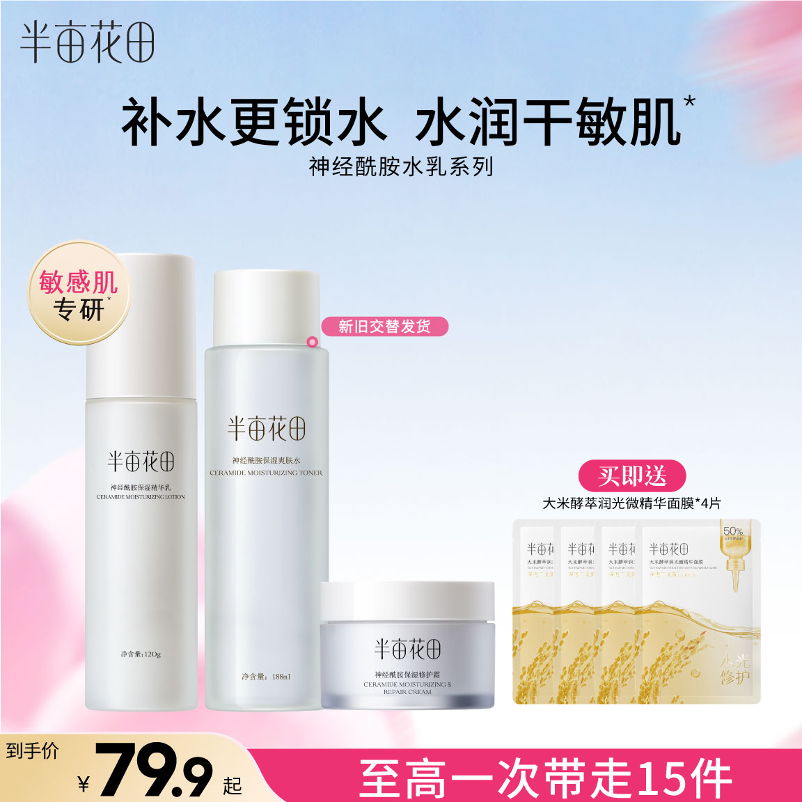 半亩花田水乳套装护肤品女化妆品全套补水保湿官网正品旗舰学生女