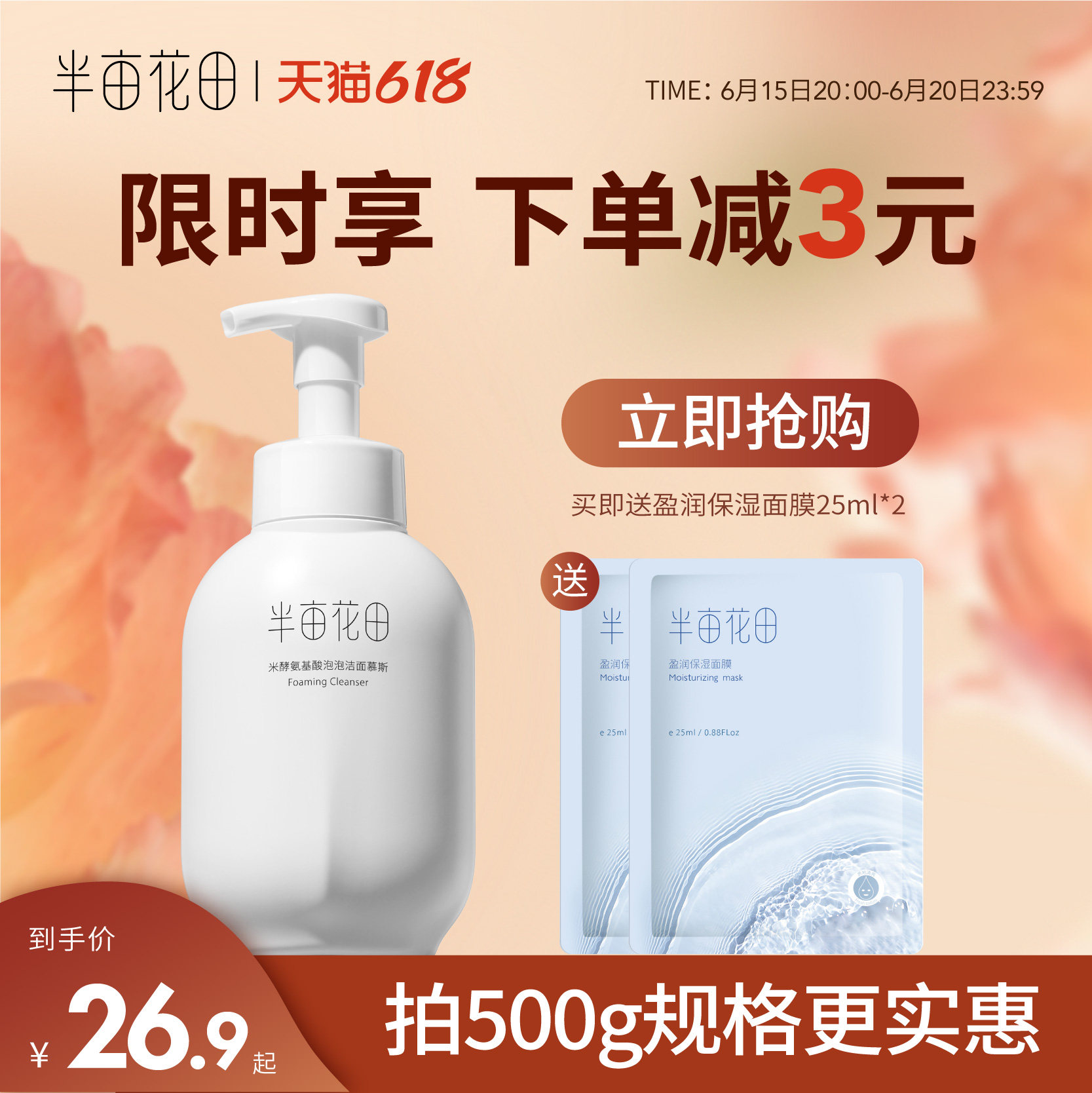 半亩花田氨基酸洗面奶女旗舰店正品泡沫洁面乳慕斯清洁控油学生男