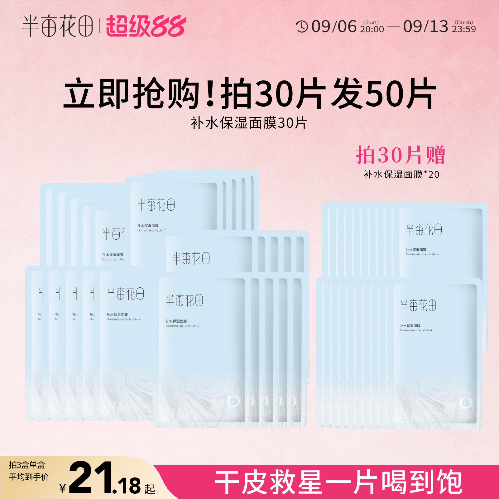 半亩花田旗舰同款面膜女深入补水保湿精华玻尿酸正品滋润肌肤锁水