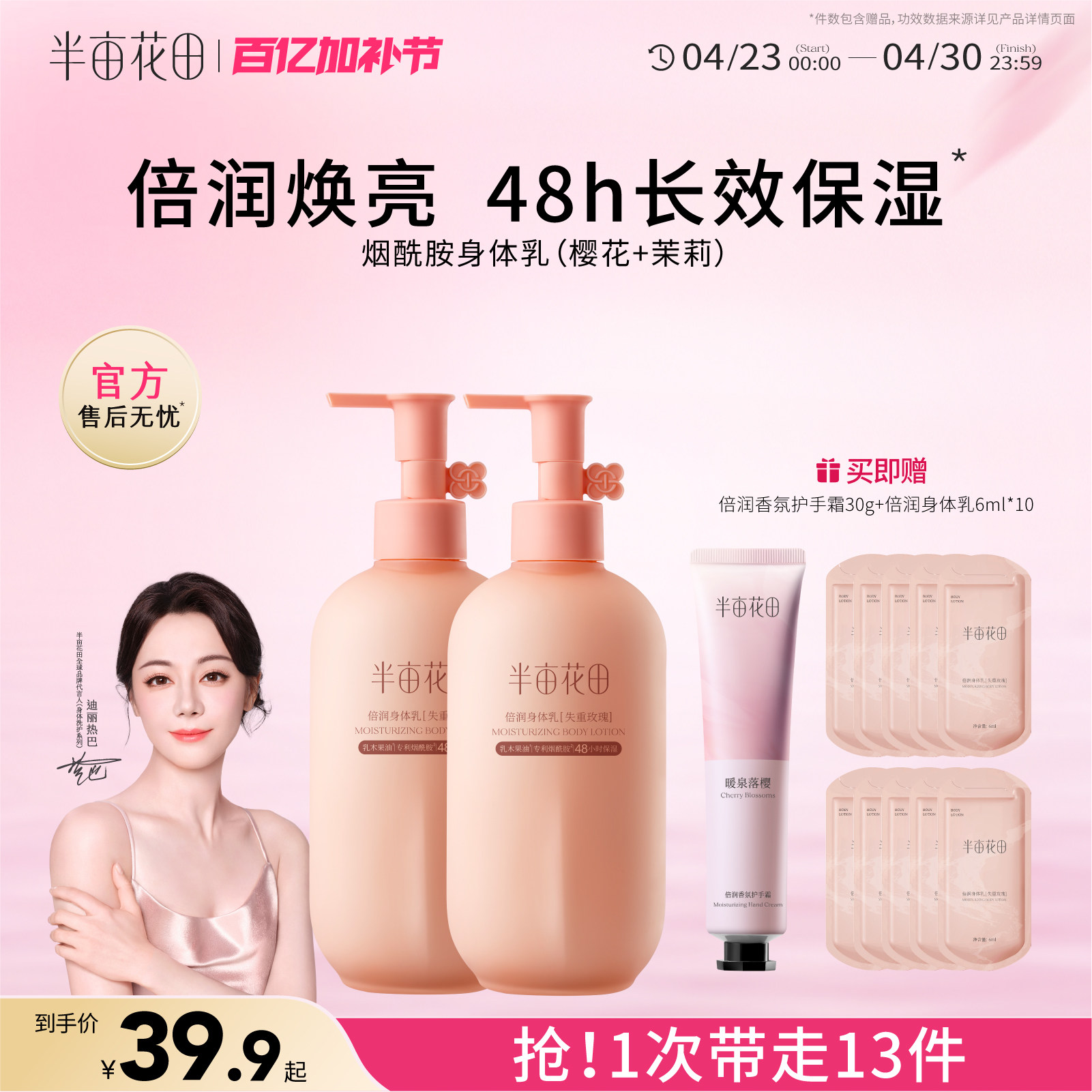 热巴同款半亩花田美白身体乳女保湿滋润肤乳全身持久留香烟酰胺男