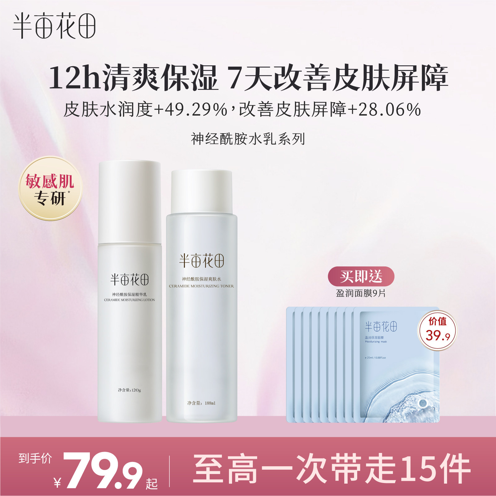 半亩花田水乳套装护肤品女化妆品全套补水保湿官网正品旗舰学生女