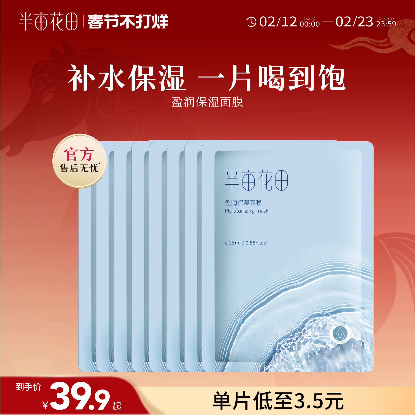 半亩花田深层补水保湿面膜贴片护肤滋润水润玻尿酸官方正品男女