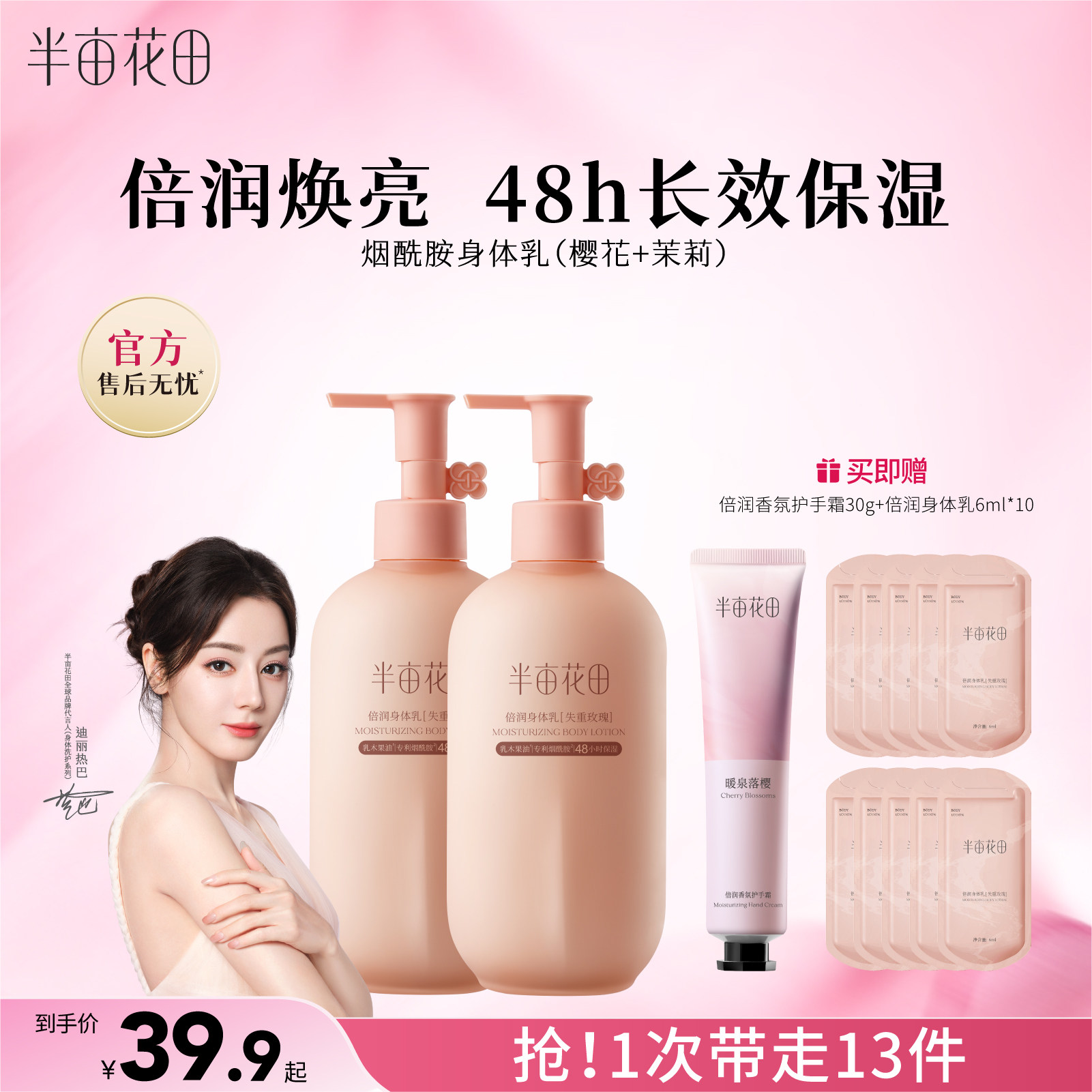 热巴同款半亩花田美白身体乳女保湿滋润肤乳全身持久留香烟酰胺男