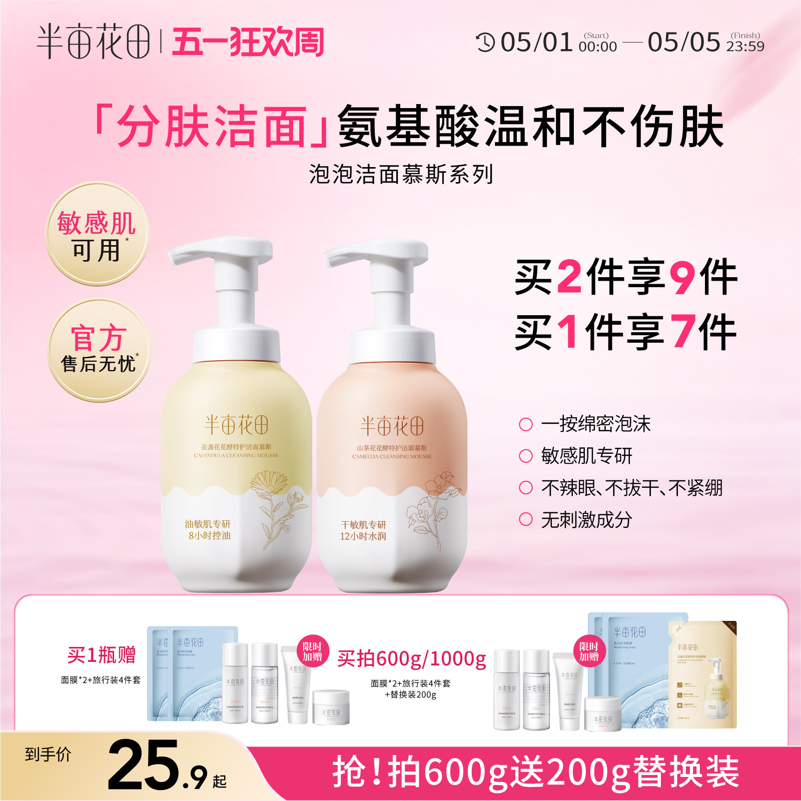 半亩花田氨基酸洗面奶女男正品泡沫洁面乳慕斯敏感肌深层清洁学生