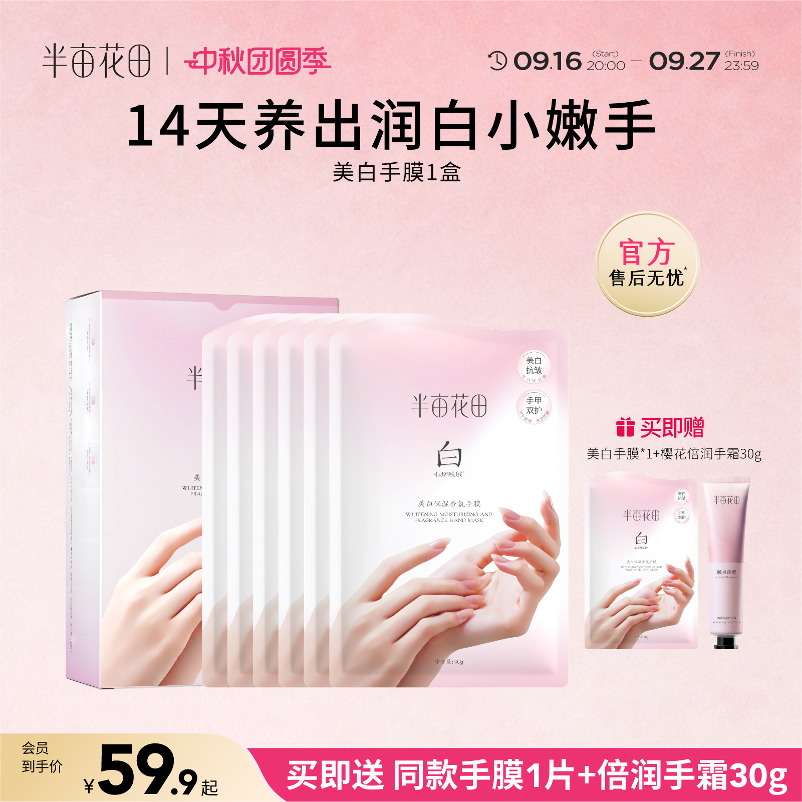 半亩花田美白手膜保湿细嫩双手防干裂滋润补水手部护理套装正品