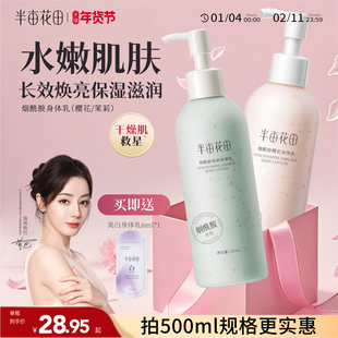 半亩花田烟酰胺樱花身体乳女滋润保湿皮肤干燥焕亮清爽留香正品