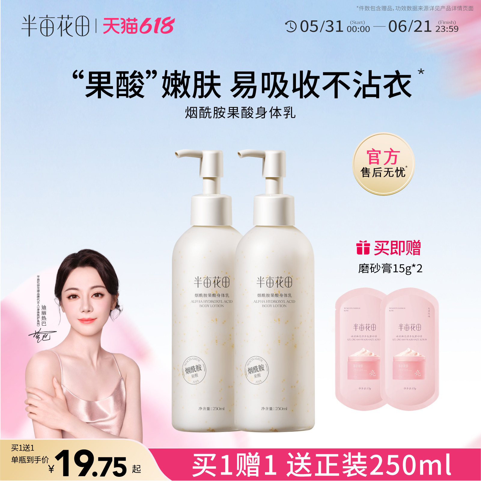 热巴同款半亩花田果酸身体乳女秋冬保湿滋润补水润肤乳官方正品男