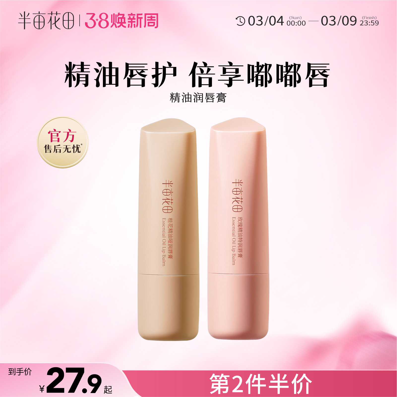 半亩花田精油润唇膏女保湿滋润淡化唇纹防干裂补水护唇膏官方正品