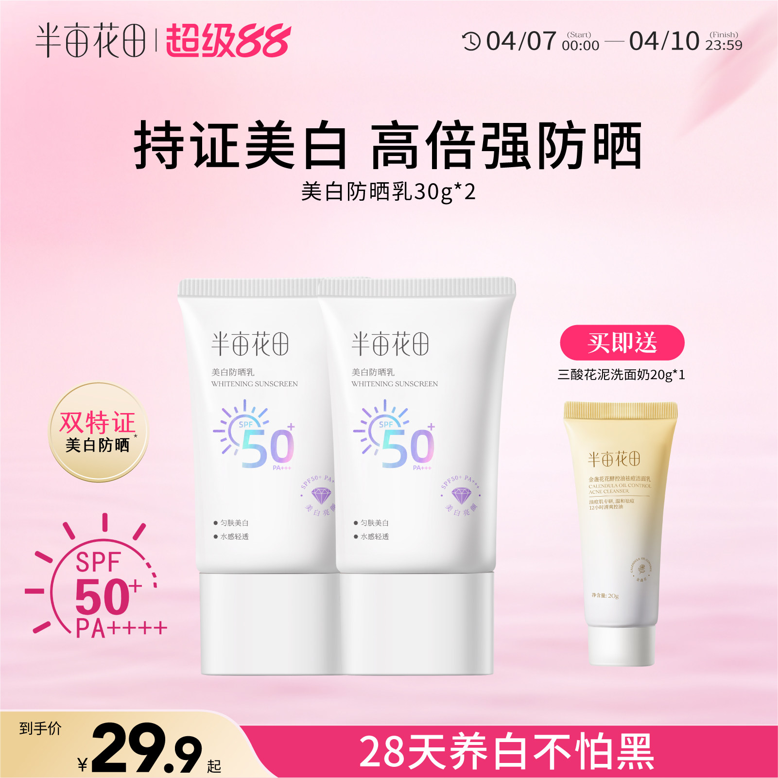 半亩花田美白清透防晒乳霜SPF40+面部隔离清爽不油学生男女士正品