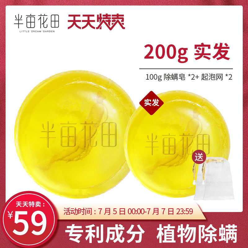 半亩花田旗舰店苦参除螨皂马油非海盐去螨虫硫磺洗脸香皂面部祛痘