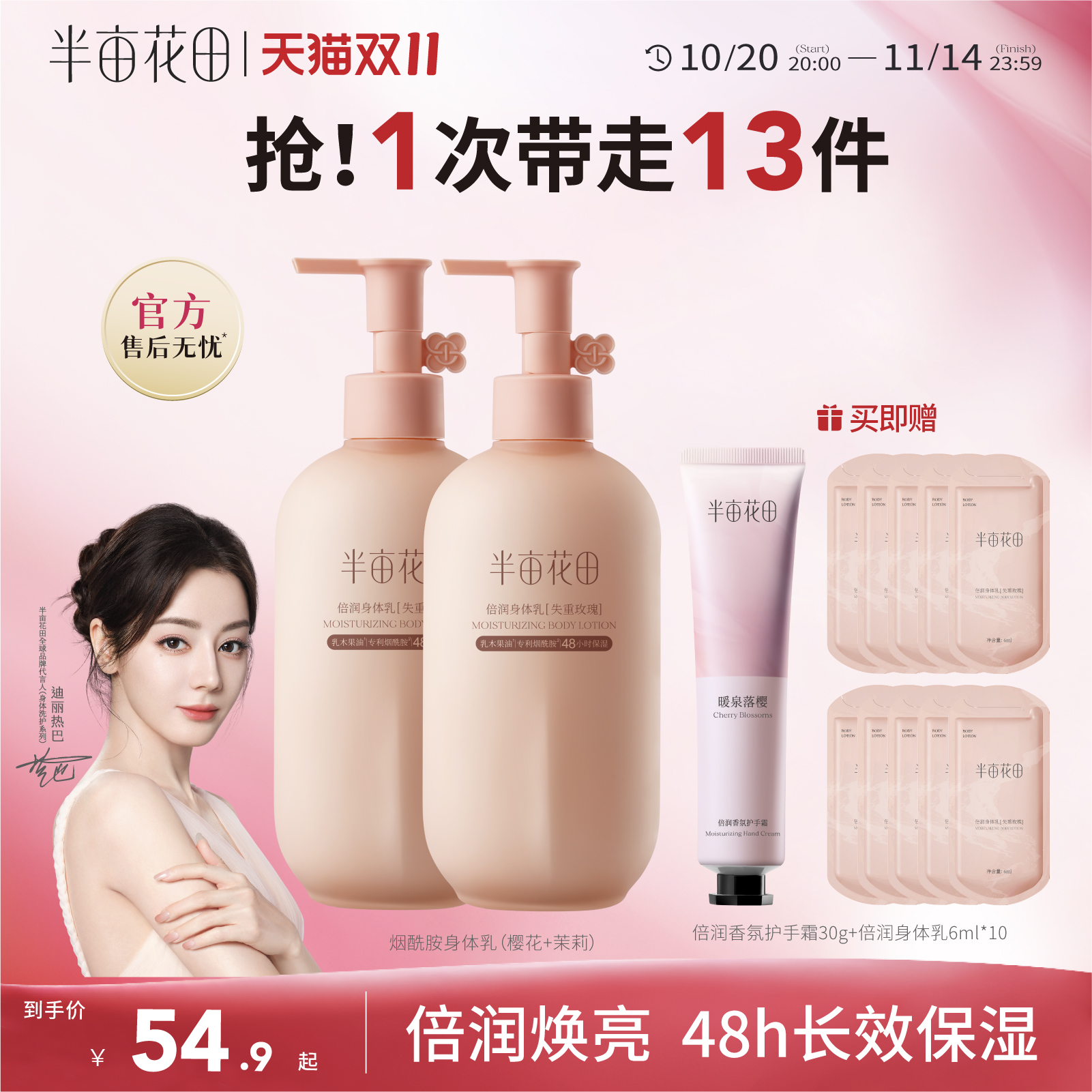热巴同款半亩花田美白身体乳女保湿滋润肤乳全身持久留香烟酰胺男