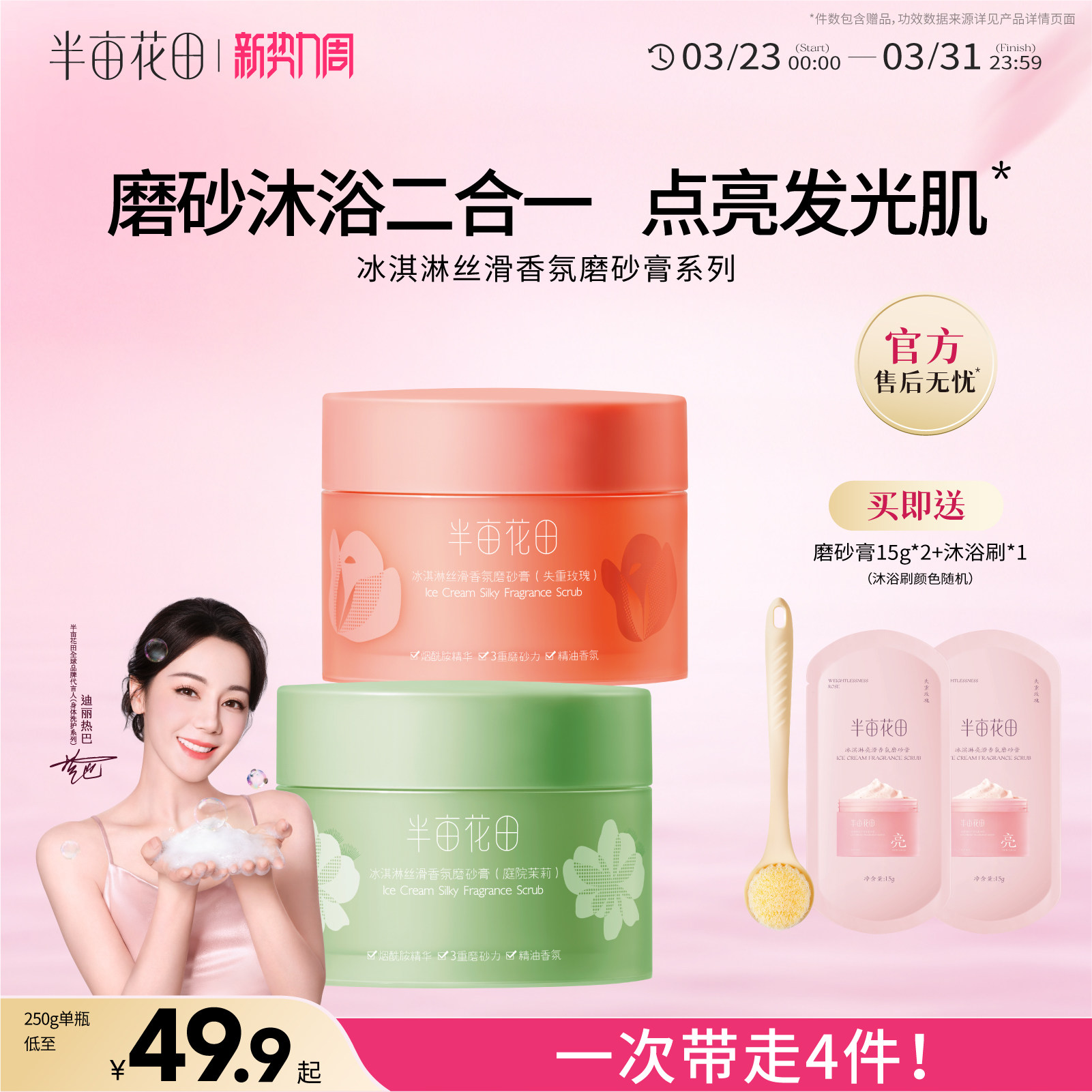半亩花田升级款冰淇淋身体磨砂膏沐浴全身去角质疙瘩毛囊男女官方