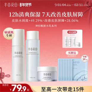 半亩花田水乳套装护肤品化妆品套装全套补水保湿秋冬官方正品旗舰