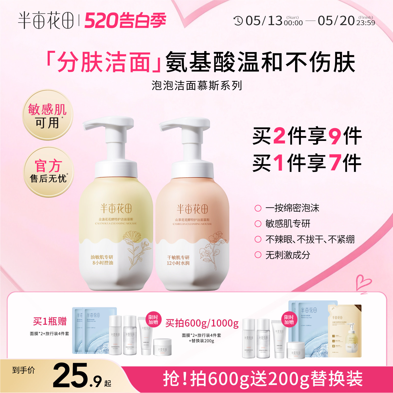 半亩花田氨基酸洗面奶女男正品泡沫洁面乳慕斯敏感肌深层清洁学生