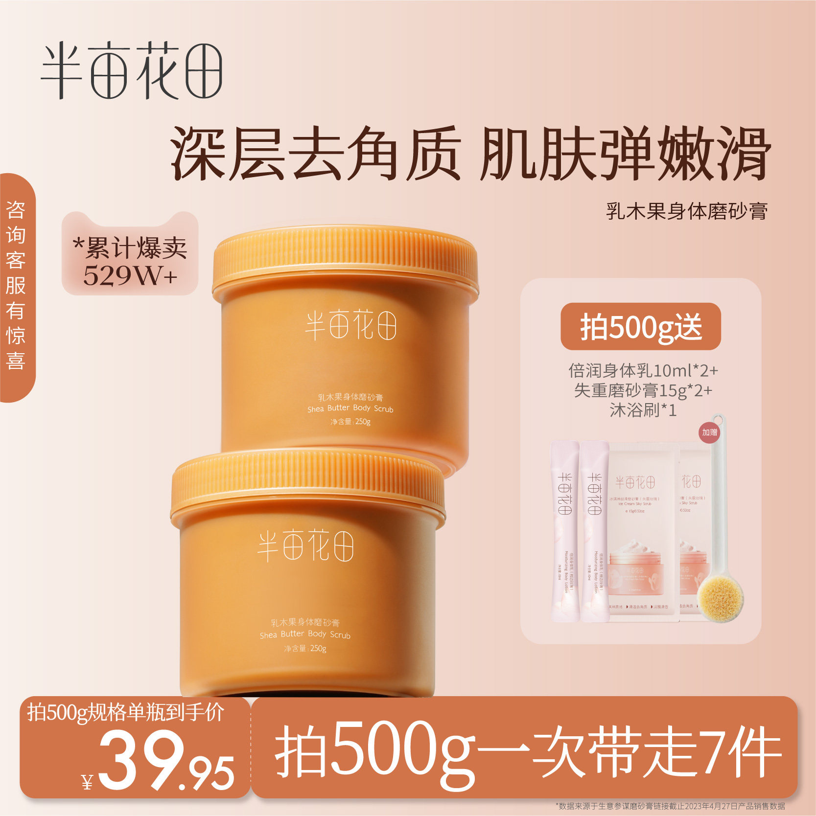 半亩花田乳木果磨砂膏身体沐浴露全身去角质搓泥男关节疙瘩身体乳