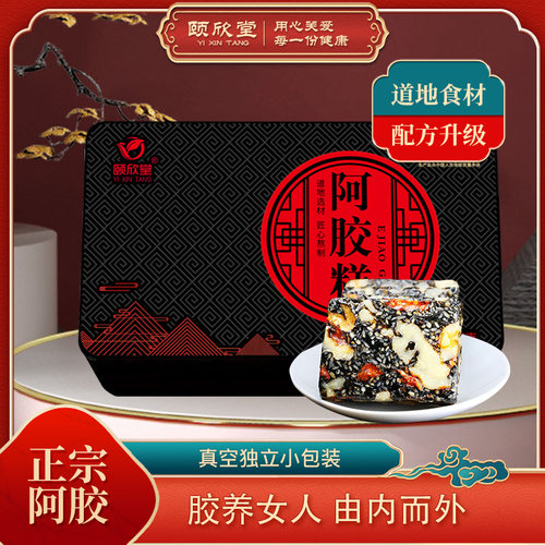 阿胶固元糕山东颐欣堂礼盒装女性