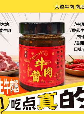 牛肉酱大颗粒拌饭酱调味酱香菇酱虾酱下饭调味料下饭神器