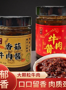 牛肉酱大颗粒拌饭酱香菇酱虾酱下饭调味料下饭神器香辣酱料